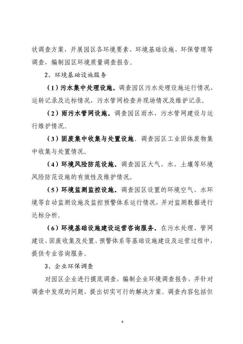 天津市生态环境局就《天津市街镇环保管家服务工作指南》和《天津市园区环保管家服务工作指南》公开征求意见！