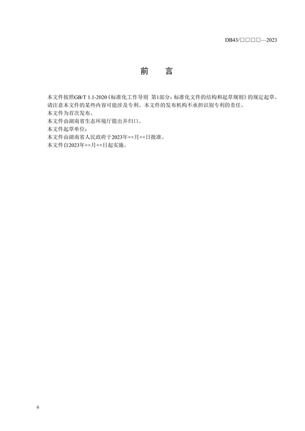 湖南省地方标准《工业炉窑主要大气污染物排放标准》征求意见