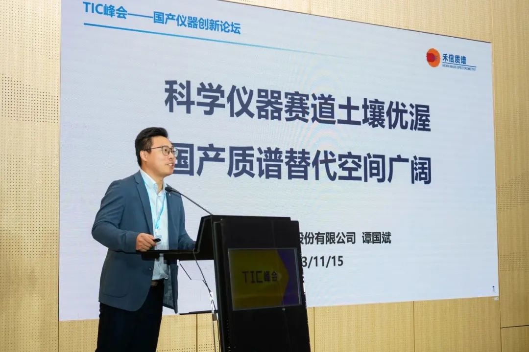 第25届高交会TIC峰会平行论坛:国产仪器创新论坛、智慧实验室进化论顺利召开