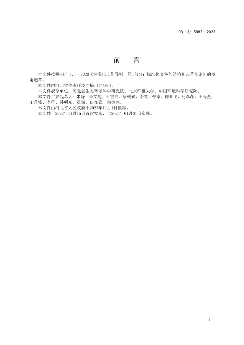 《滦河及冀东沿海流域水污染物排放标准》发布 自2024年1月1日实施！