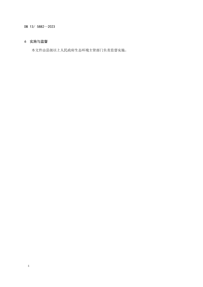 《滦河及冀东沿海流域水污染物排放标准》发布 自2024年1月1日实施！