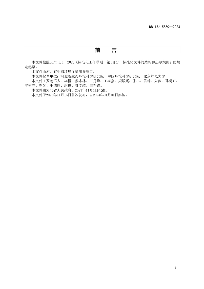 河北省生态环境厅发布《永定河流域水污染物排放标准》！