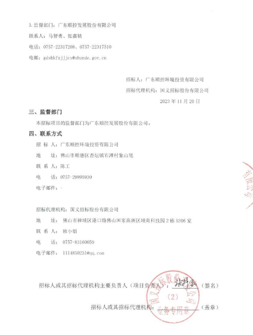 顺控环投2024年生活垃圾焚烧飞灰运输处置服务(01、02标段)中标结果公告