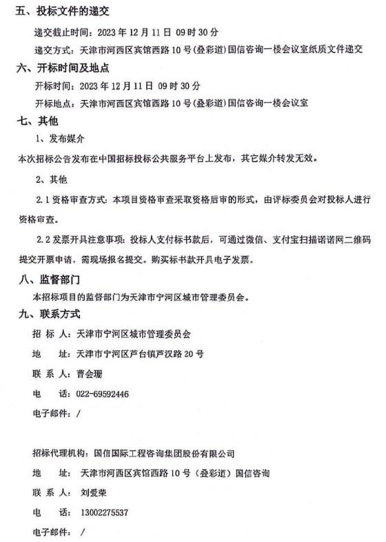 超3亿!天津市宁河区城乡生活垃圾转运站特许经营项目招标!