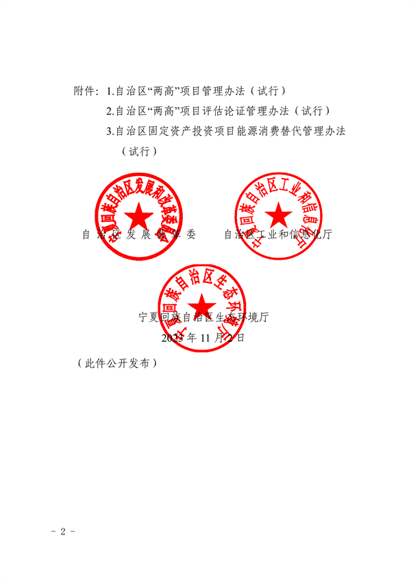 宁夏自治区发布“两高”项目管理办法（试行）