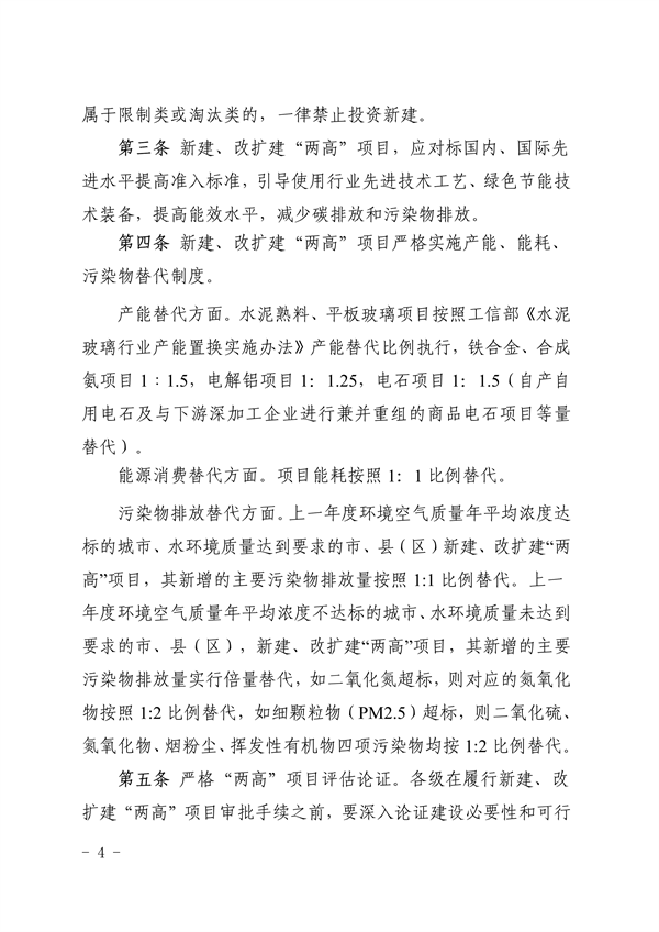 宁夏自治区发布“两高”项目管理办法（试行）