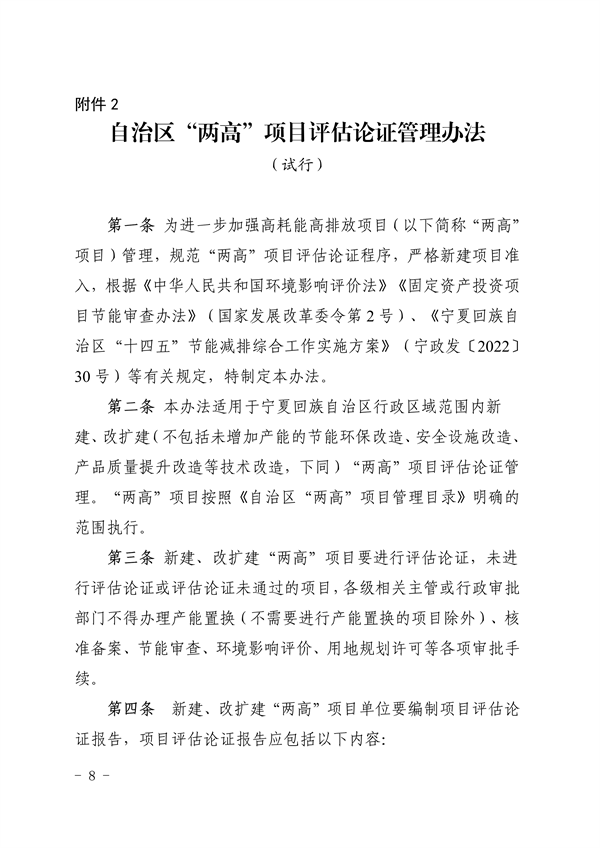 宁夏自治区发布“两高”项目管理办法（试行）