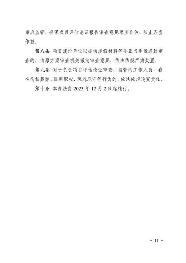 宁夏自治区发布“两高”项目管理办法（试行）