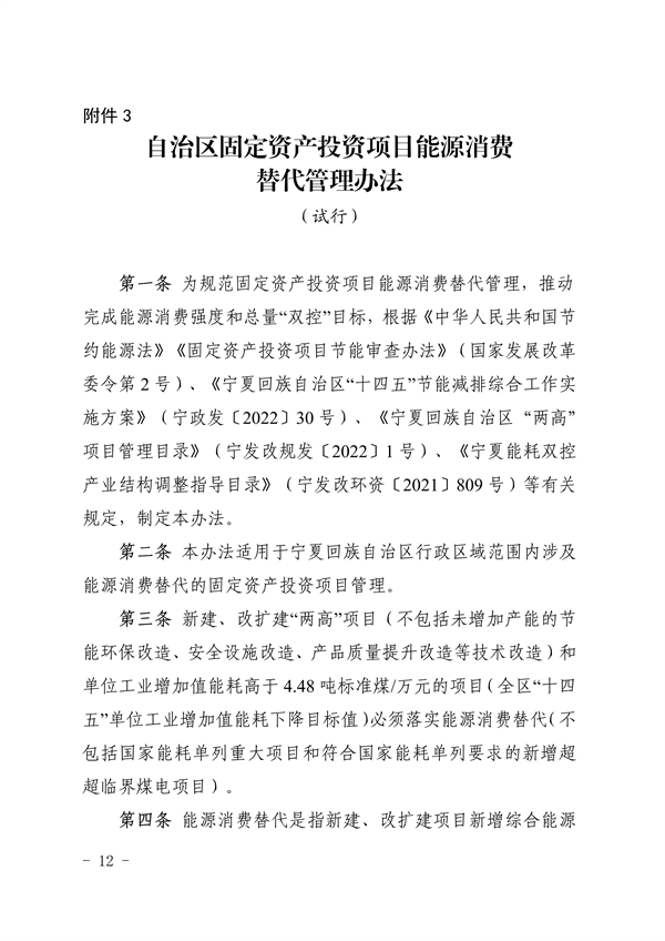 宁夏自治区发布“两高”项目管理办法（试行）