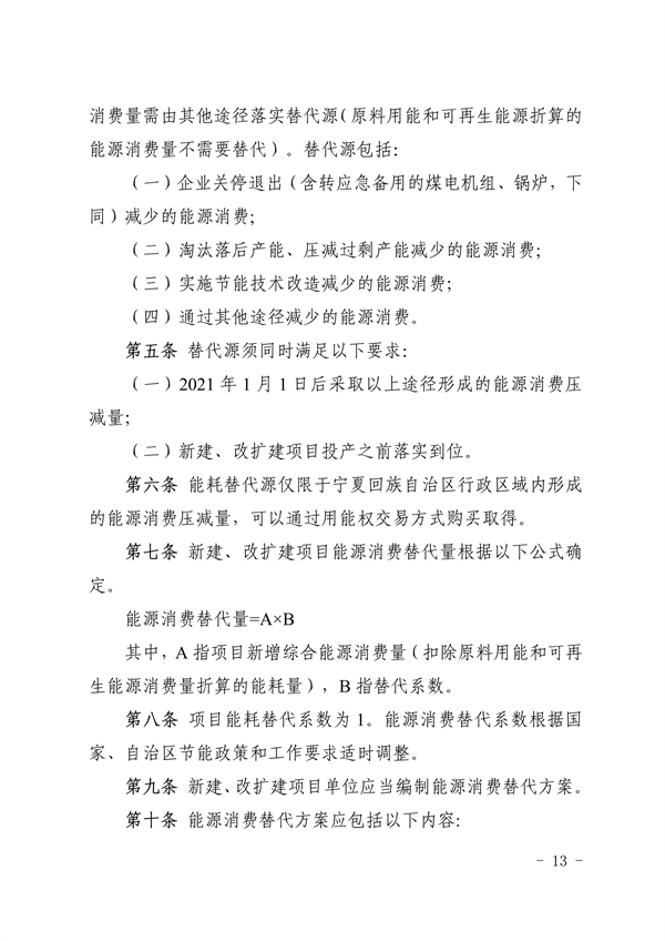 宁夏自治区发布“两高”项目管理办法（试行）