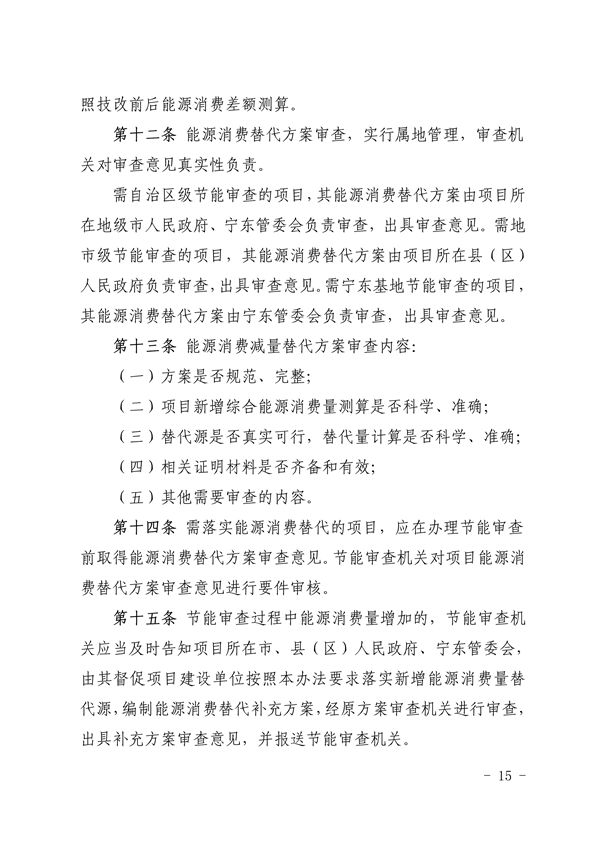 宁夏自治区发布“两高”项目管理办法（试行）