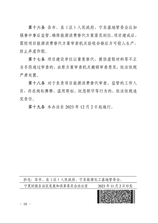 宁夏自治区发布“两高”项目管理办法（试行）