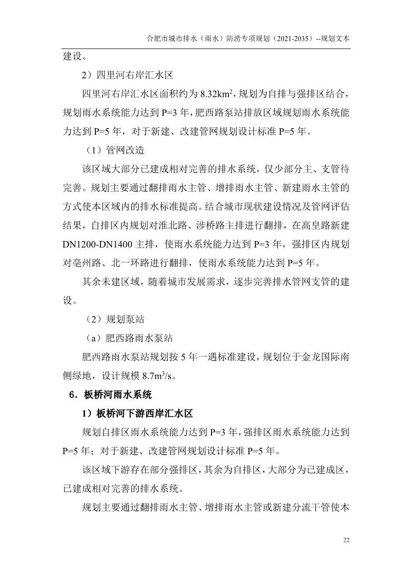 合肥市城市排水（雨水）防涝专项规划（2021-2035）（征求意见稿）