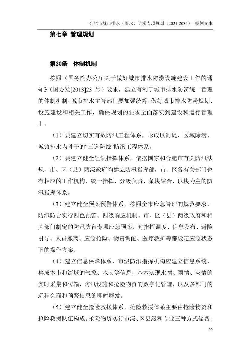 合肥市城市排水（雨水）防涝专项规划（2021-2035）（征求意见稿）
