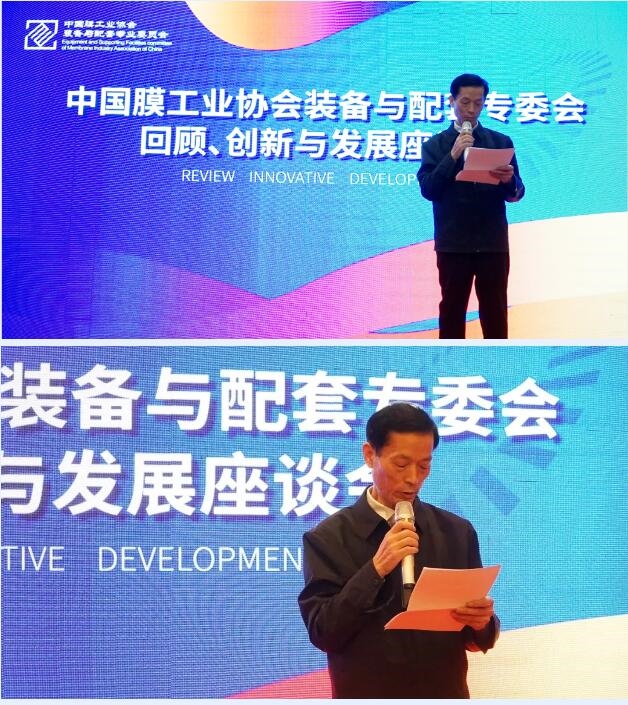 中国膜工业协会装备与配套专委会“回顾、创新与发展座谈会”在京顺利召开