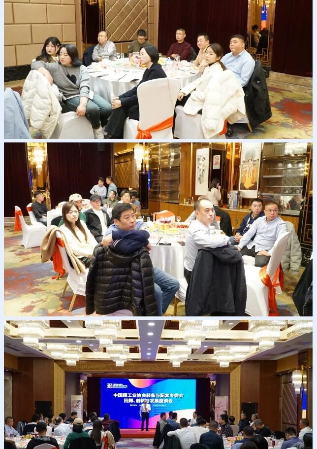 中国膜工业协会装备与配套专委会“回顾、创新与发展座谈会”在京顺利召开