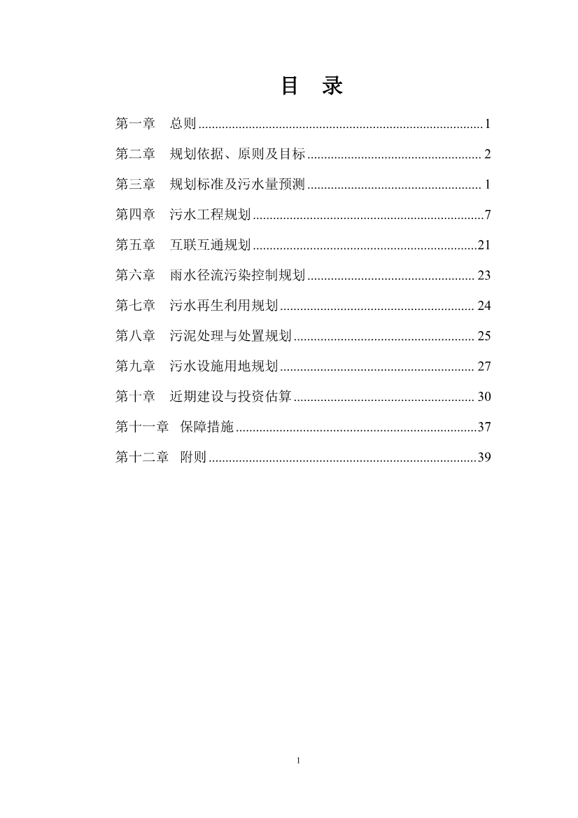 合肥市污水专项规划（2021-2035年）（征求意见稿）