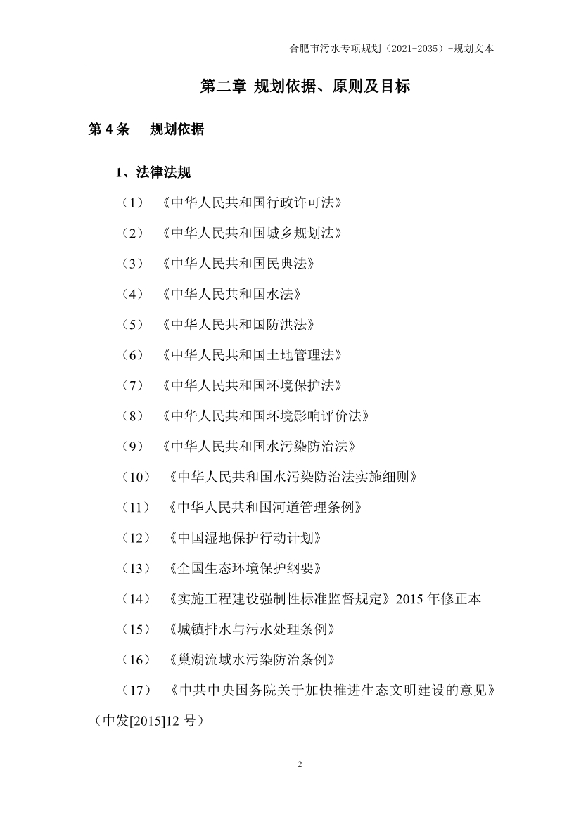 合肥市污水专项规划（2021-2035年）（征求意见稿）