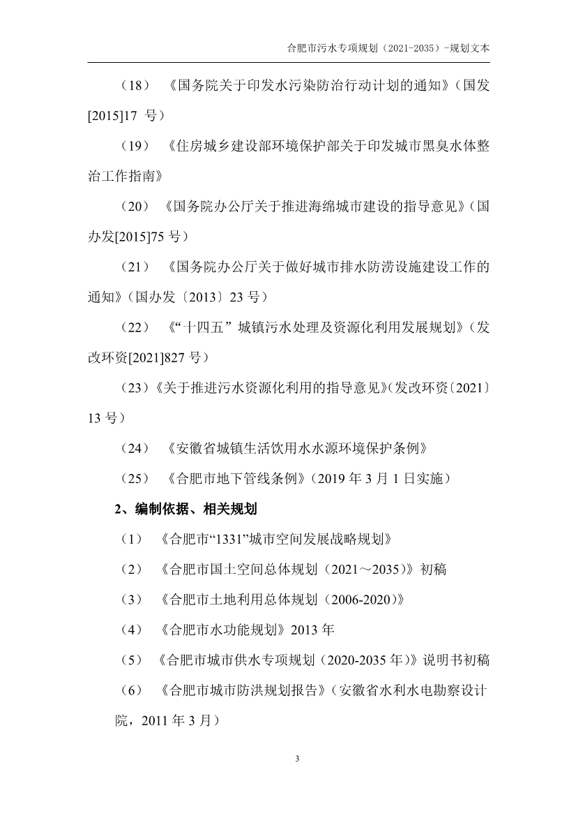 合肥市污水专项规划（2021-2035年）（征求意见稿）