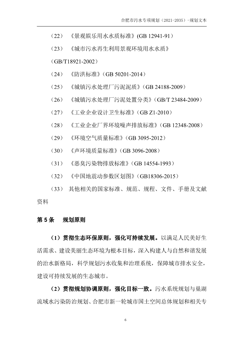 合肥市污水专项规划（2021-2035年）（征求意见稿）