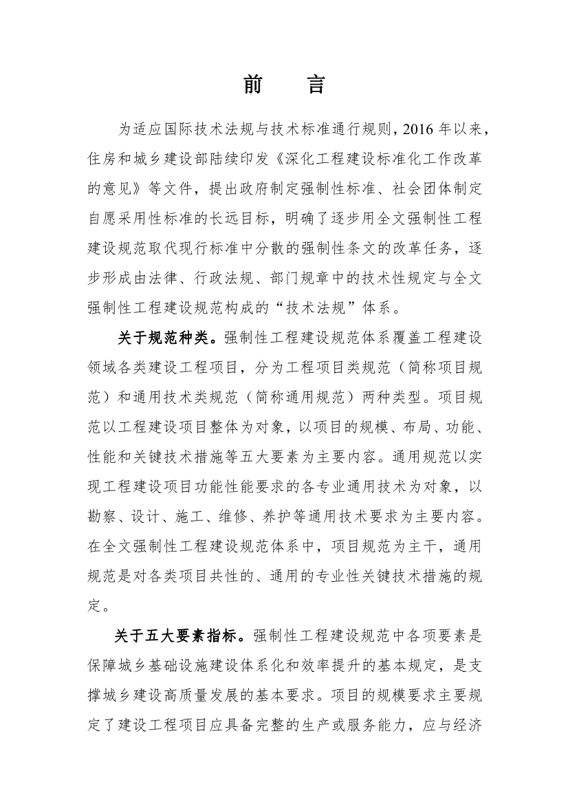 住建部发布《精细化工工程项目规范（征求意见稿）》！
