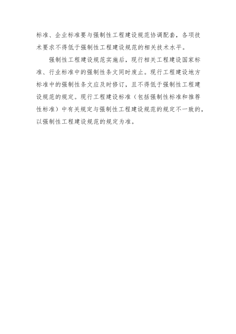 住建部发布《精细化工工程项目规范（征求意见稿）》！