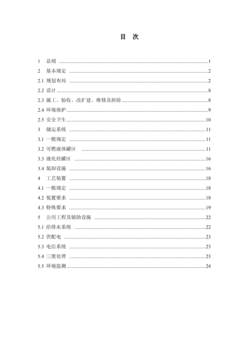 住建部发布《精细化工工程项目规范（征求意见稿）》！