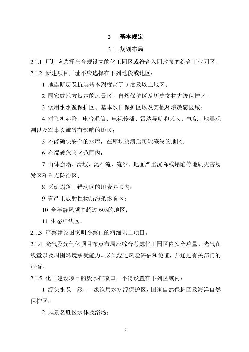 住建部发布《精细化工工程项目规范（征求意见稿）》！