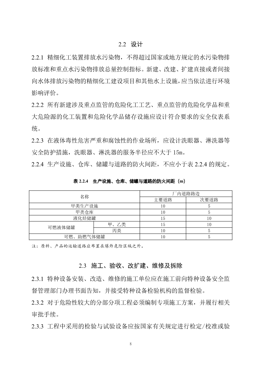 住建部发布《精细化工工程项目规范（征求意见稿）》！