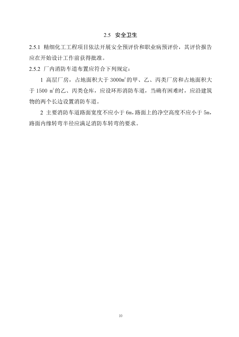 住建部发布《精细化工工程项目规范（征求意见稿）》！
