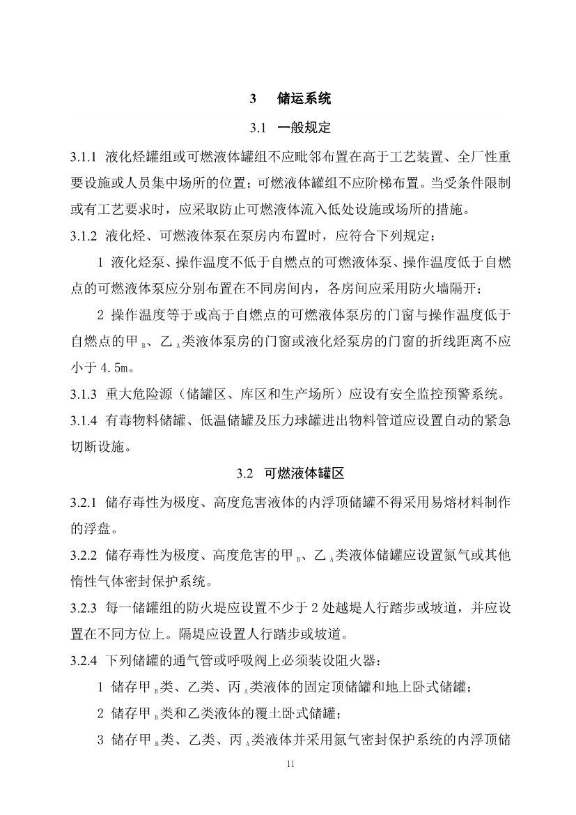 住建部发布《精细化工工程项目规范（征求意见稿）》！