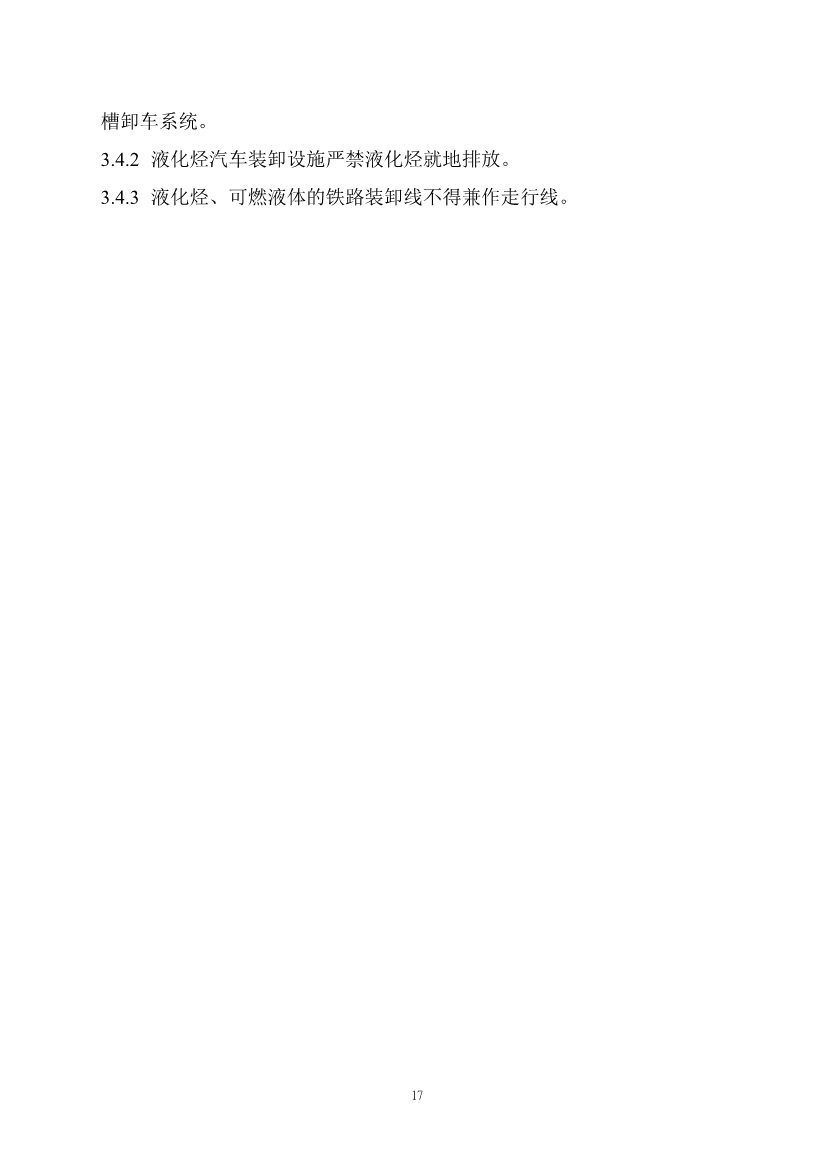 住建部发布《精细化工工程项目规范（征求意见稿）》！