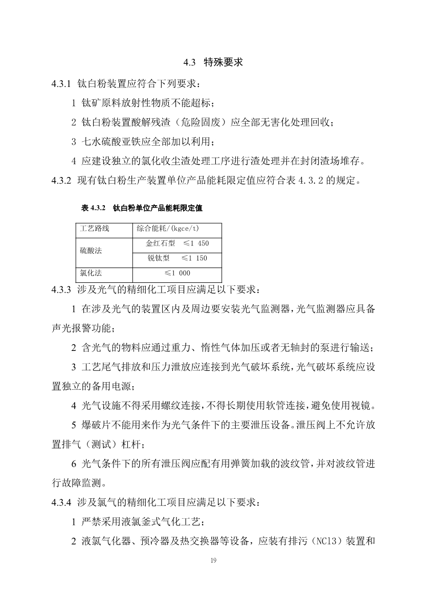 住建部发布《精细化工工程项目规范（征求意见稿）》！