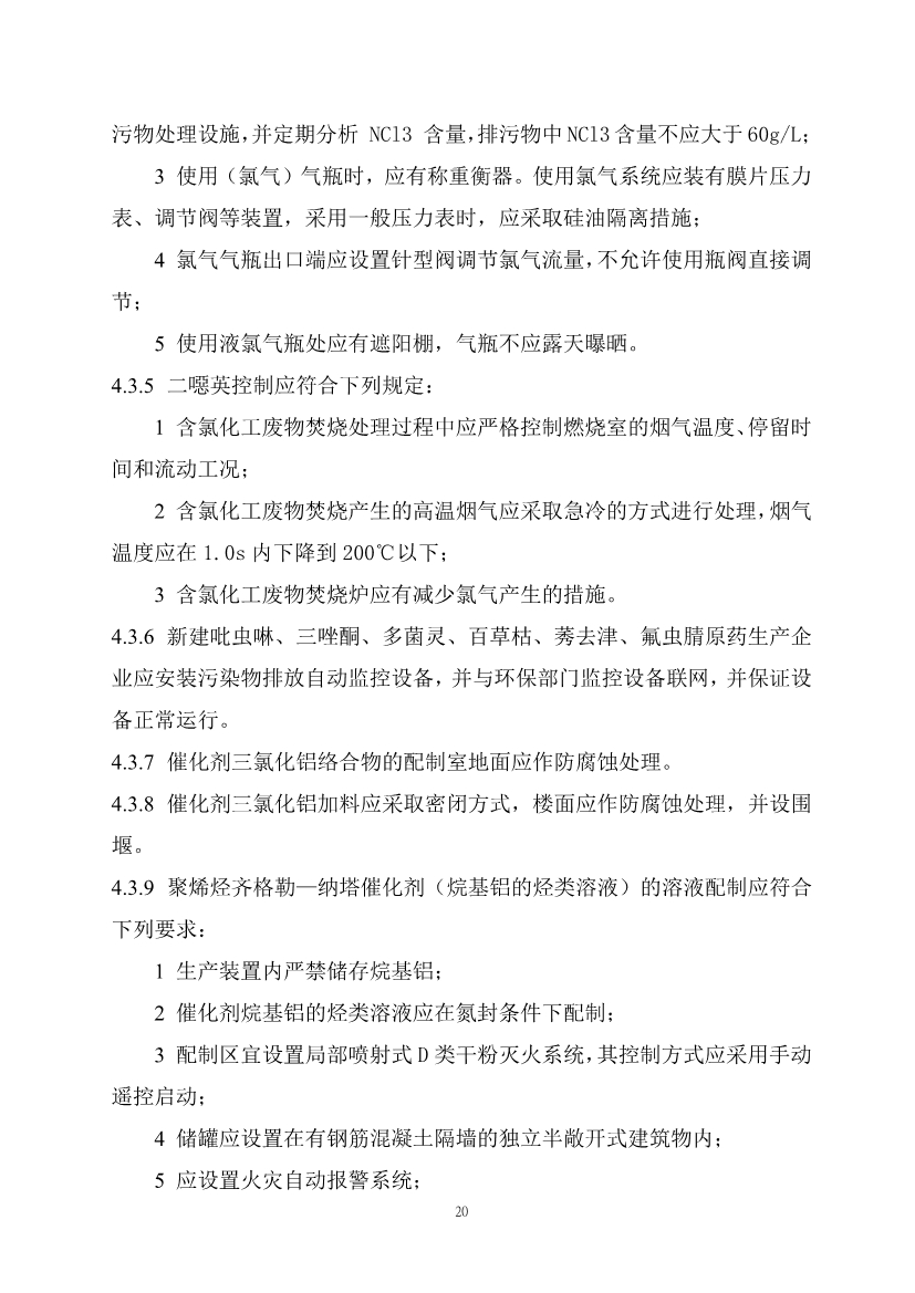 住建部发布《精细化工工程项目规范（征求意见稿）》！