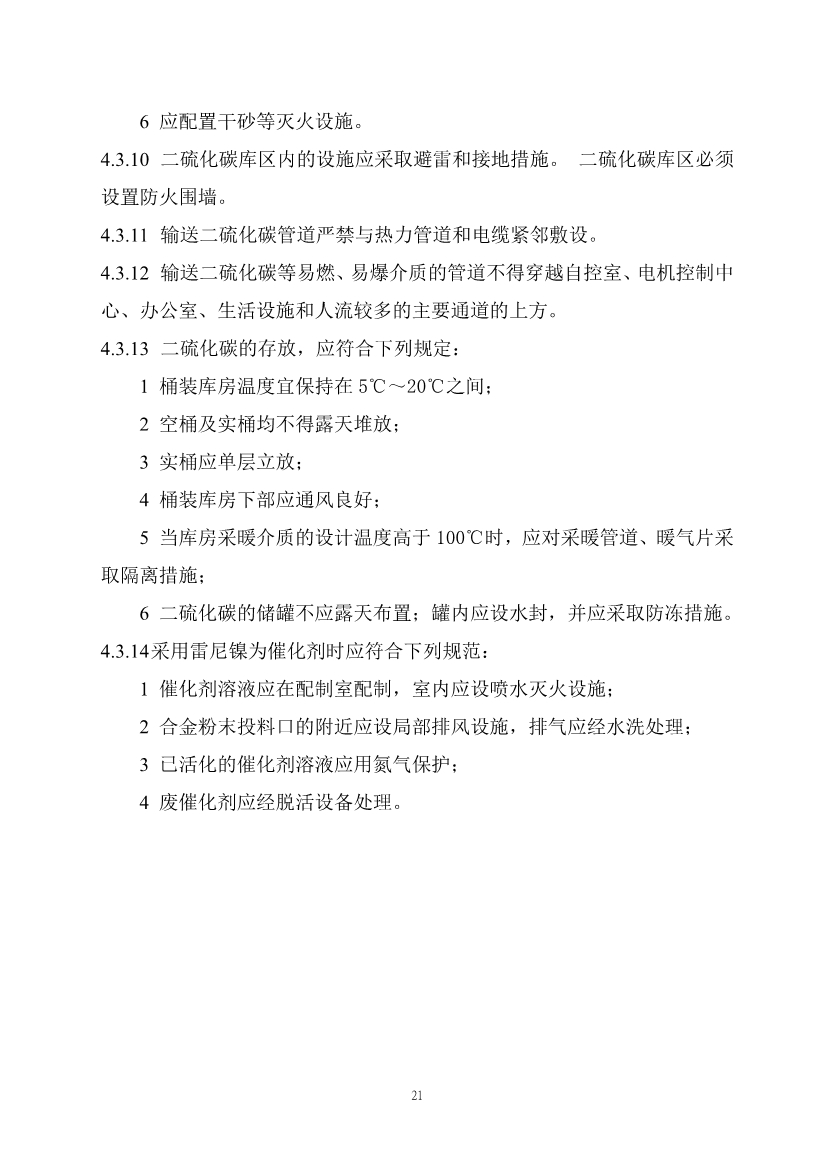 住建部发布《精细化工工程项目规范（征求意见稿）》！