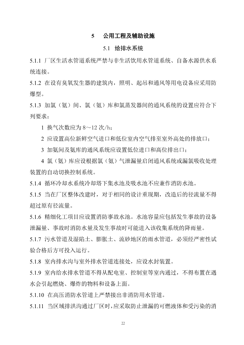 住建部发布《精细化工工程项目规范（征求意见稿）》！