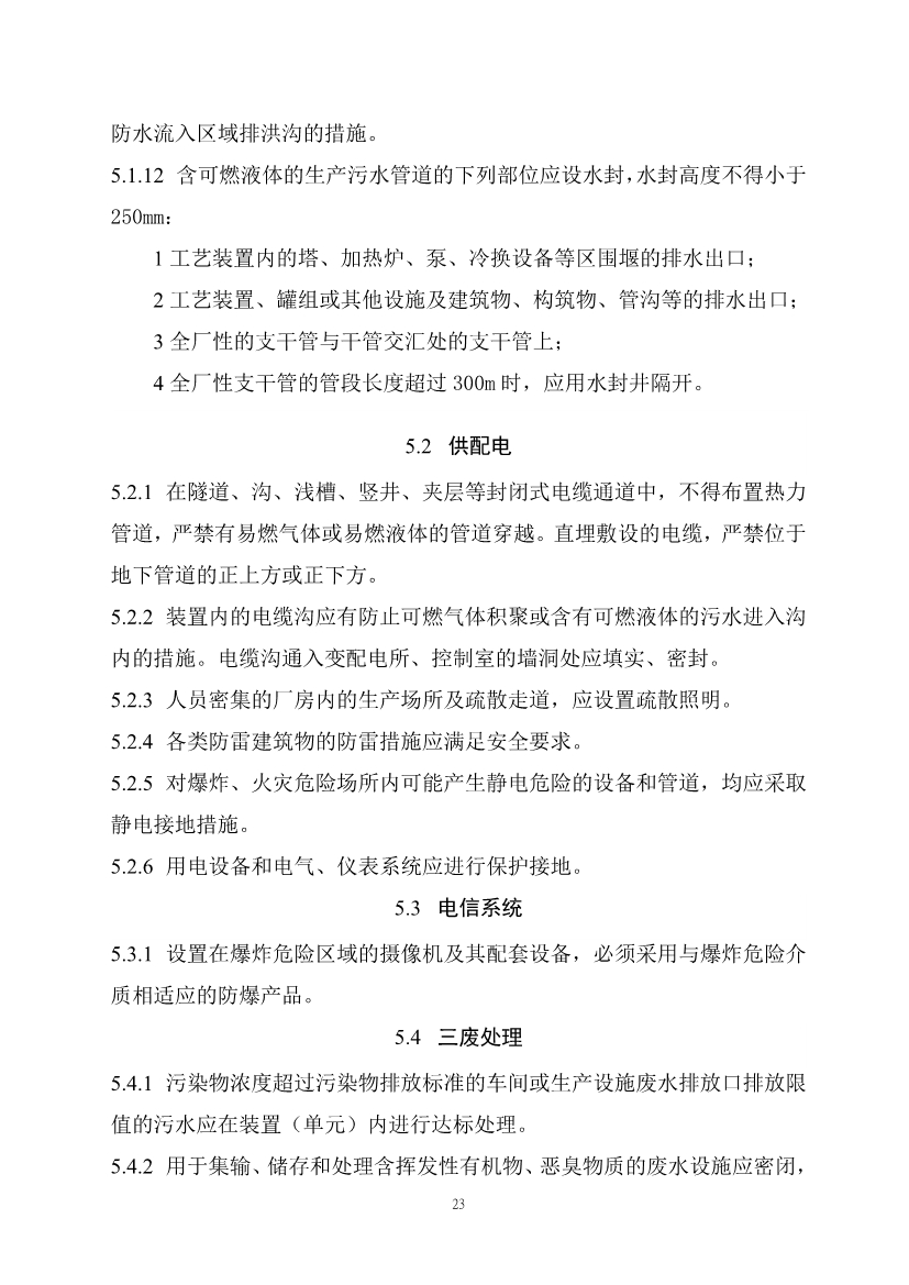 住建部发布《精细化工工程项目规范（征求意见稿）》！