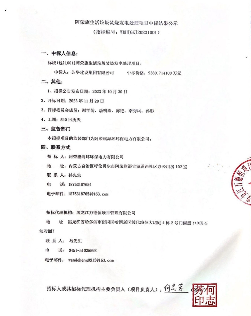 苏华建设集闭中标内蒙古阿荣旗生活垃圾焚烧发电处理项目！-环保卫士