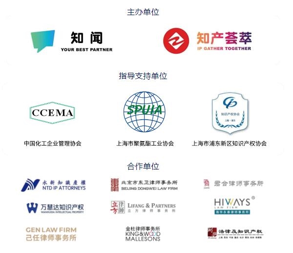 【开幕倒计时2天】2023化工知识产权与创新发展论坛将于本周五在上海盛大开幕！