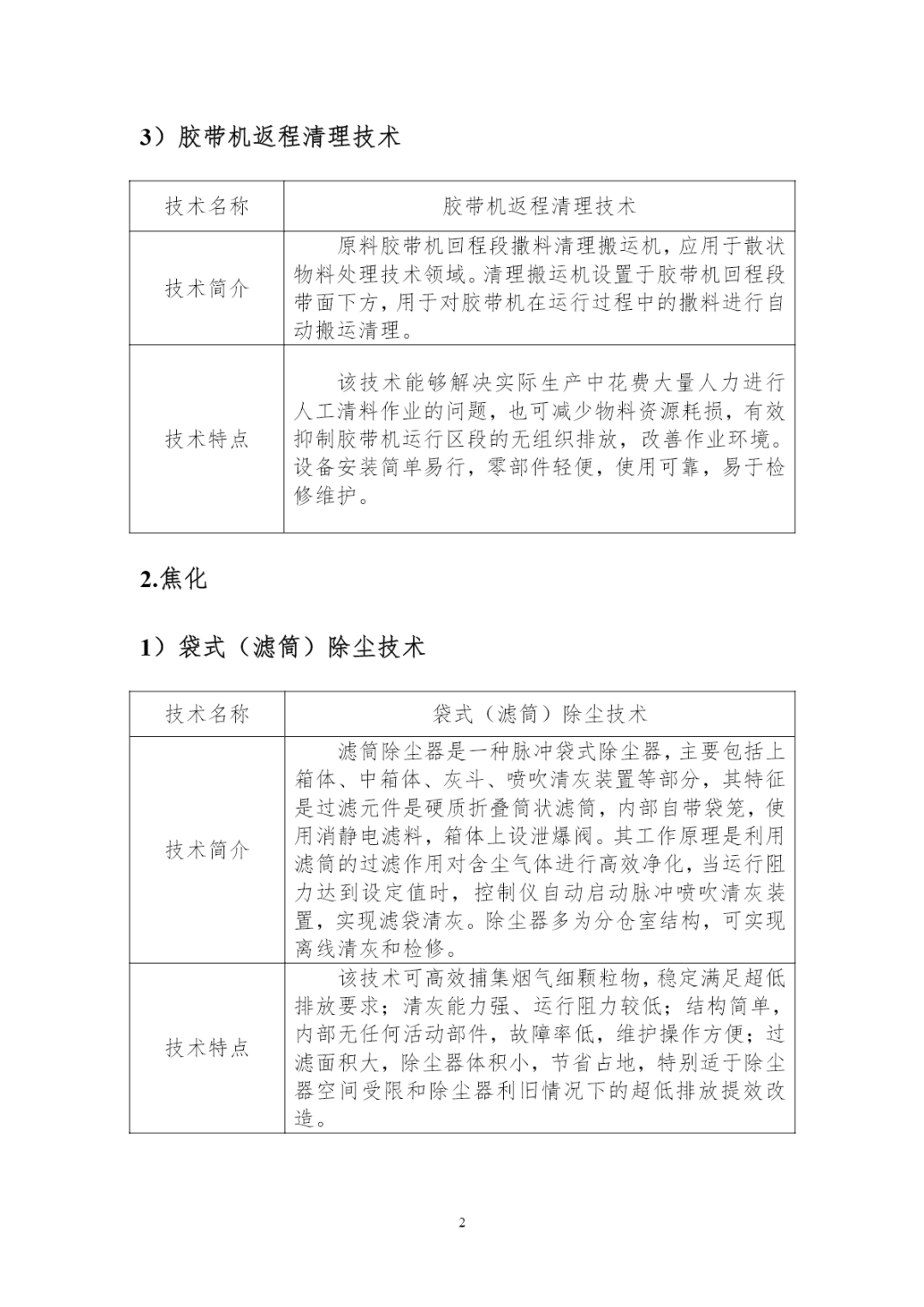 中国钢铁工业协会发布《钢铁行业超低排放BAT技术清单》
