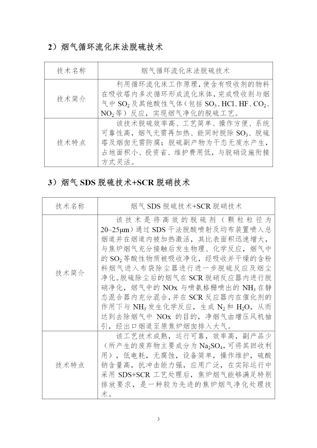 中国钢铁工业协会发布《钢铁行业超低排放BAT技术清单》