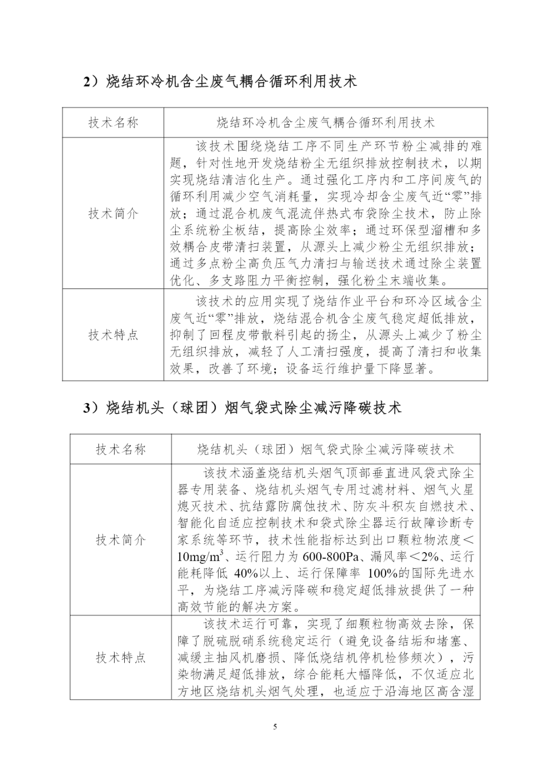 中国钢铁工业协会发布《钢铁行业超低排放BAT技术清单》
