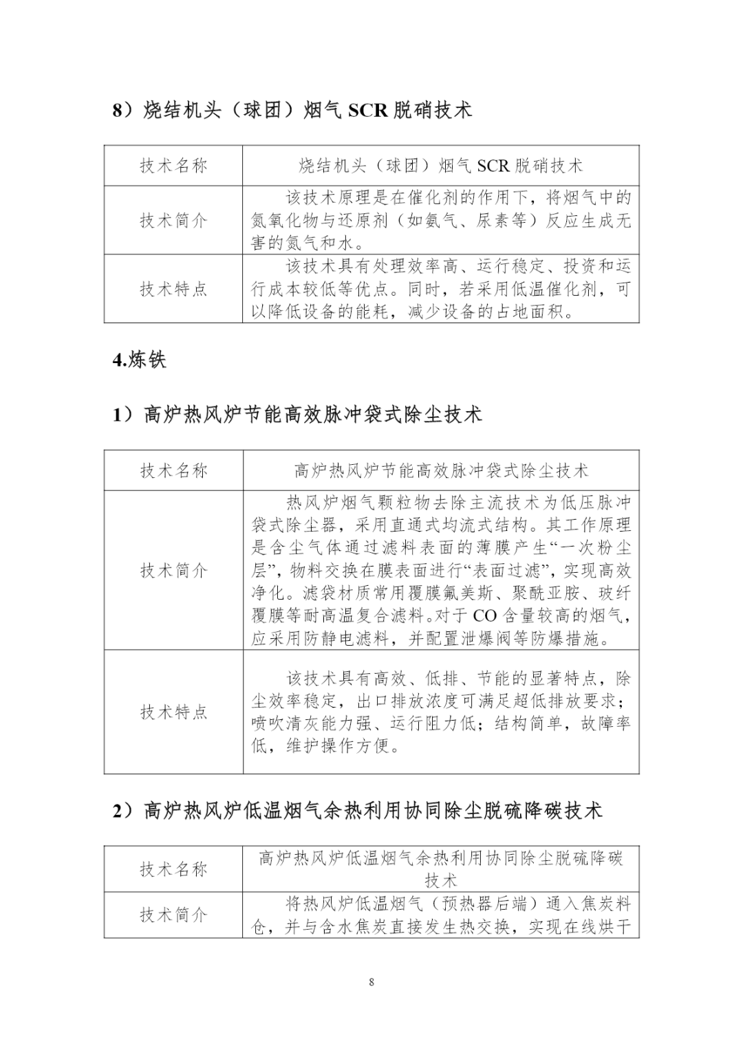 中国钢铁工业协会发布《钢铁行业超低排放BAT技术清单》