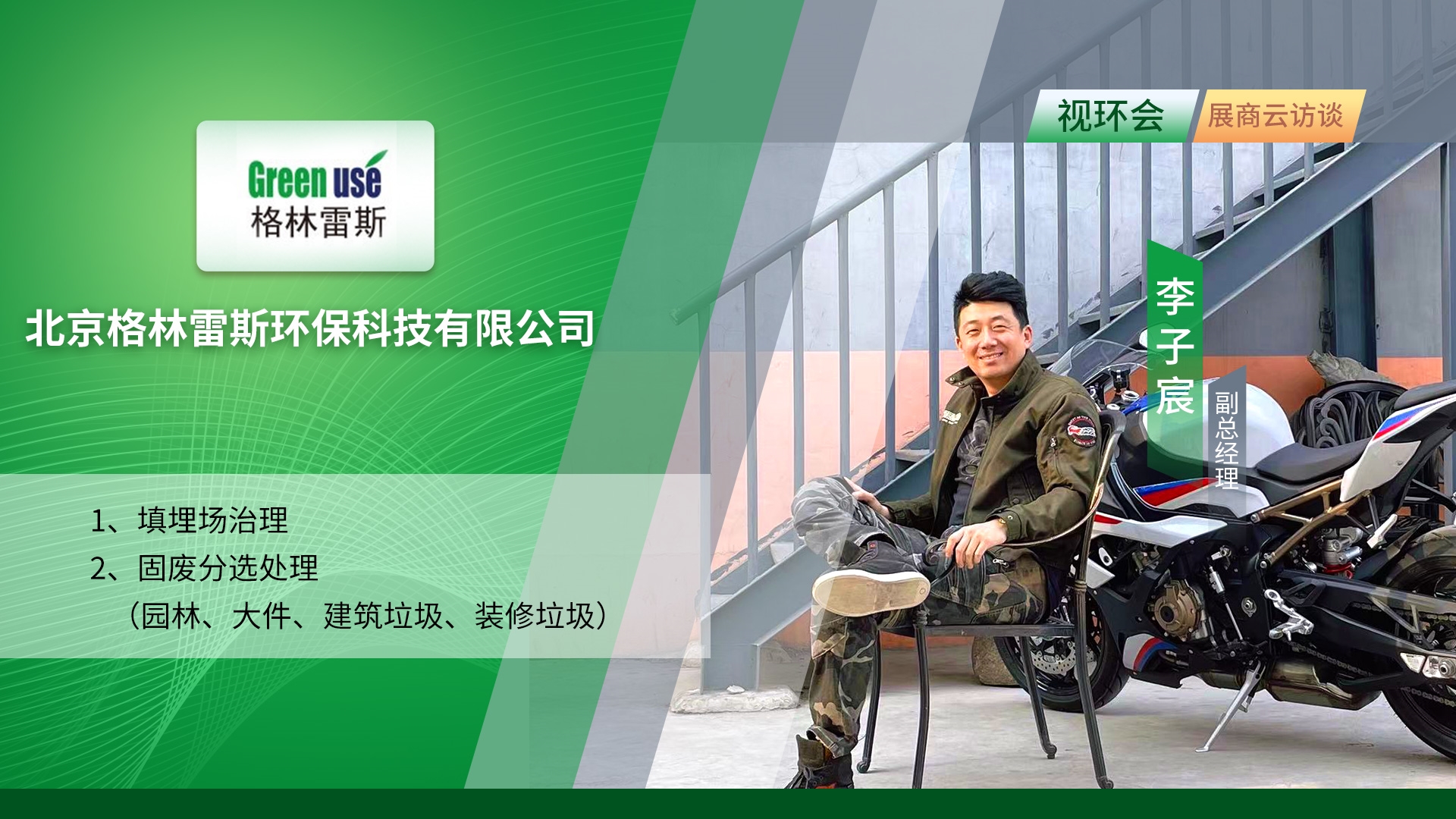 累计治理存量垃圾1500万吨！格林雷斯垃圾治理工艺有何奥秘？-环保卫士