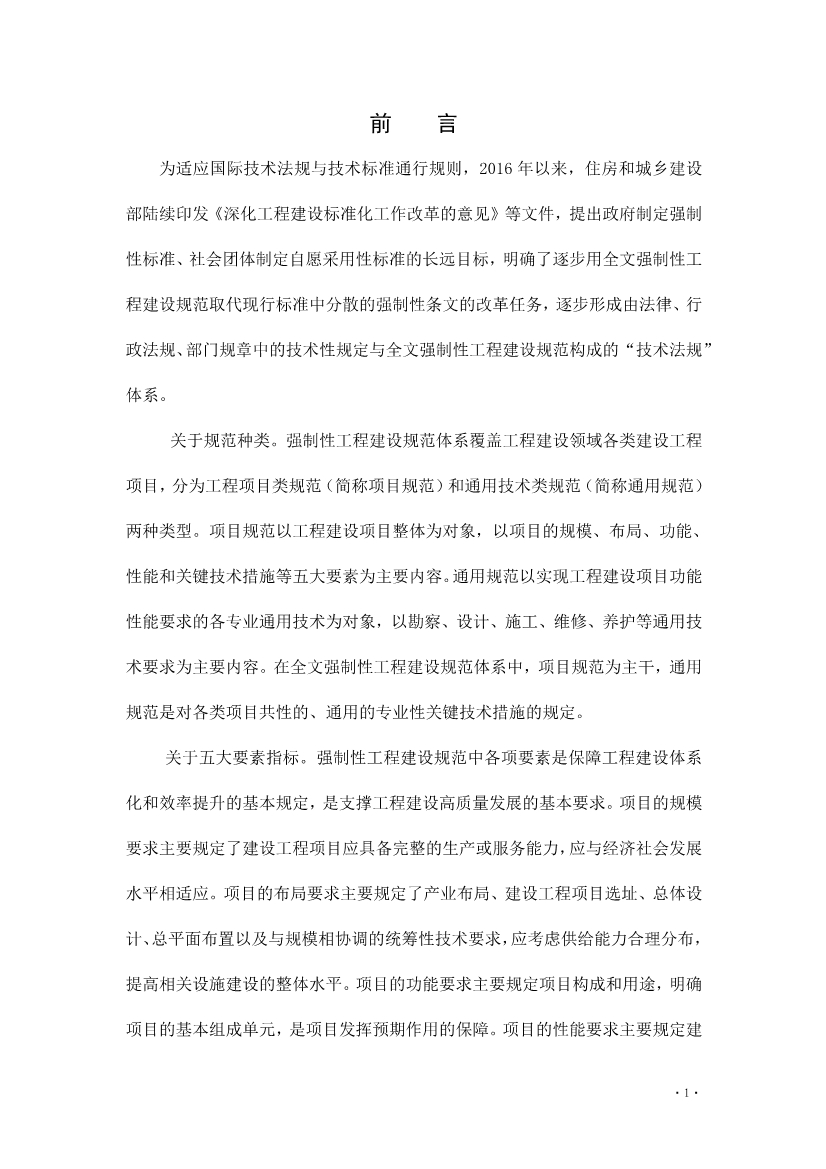 住建部发布《炼油化工工程项目规范 （征求意见稿）》！