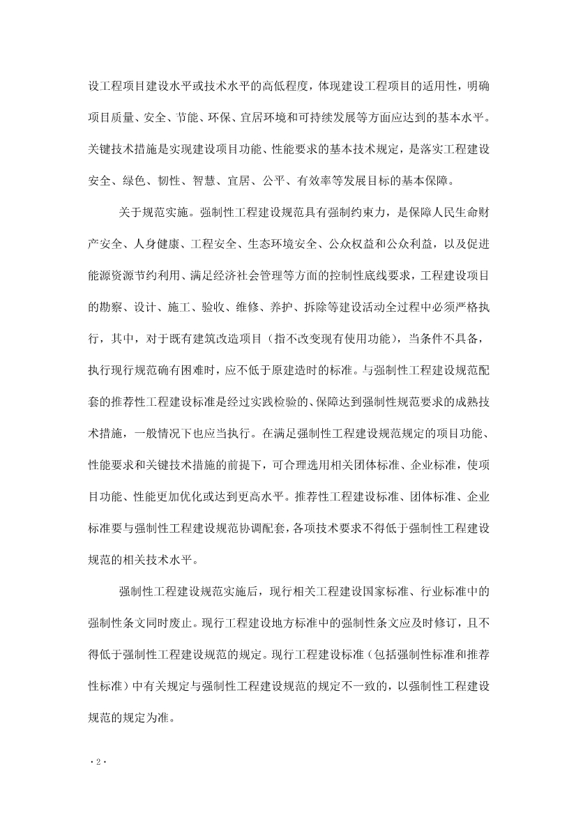 住建部发布《炼油化工工程项目规范 （征求意见稿）》！