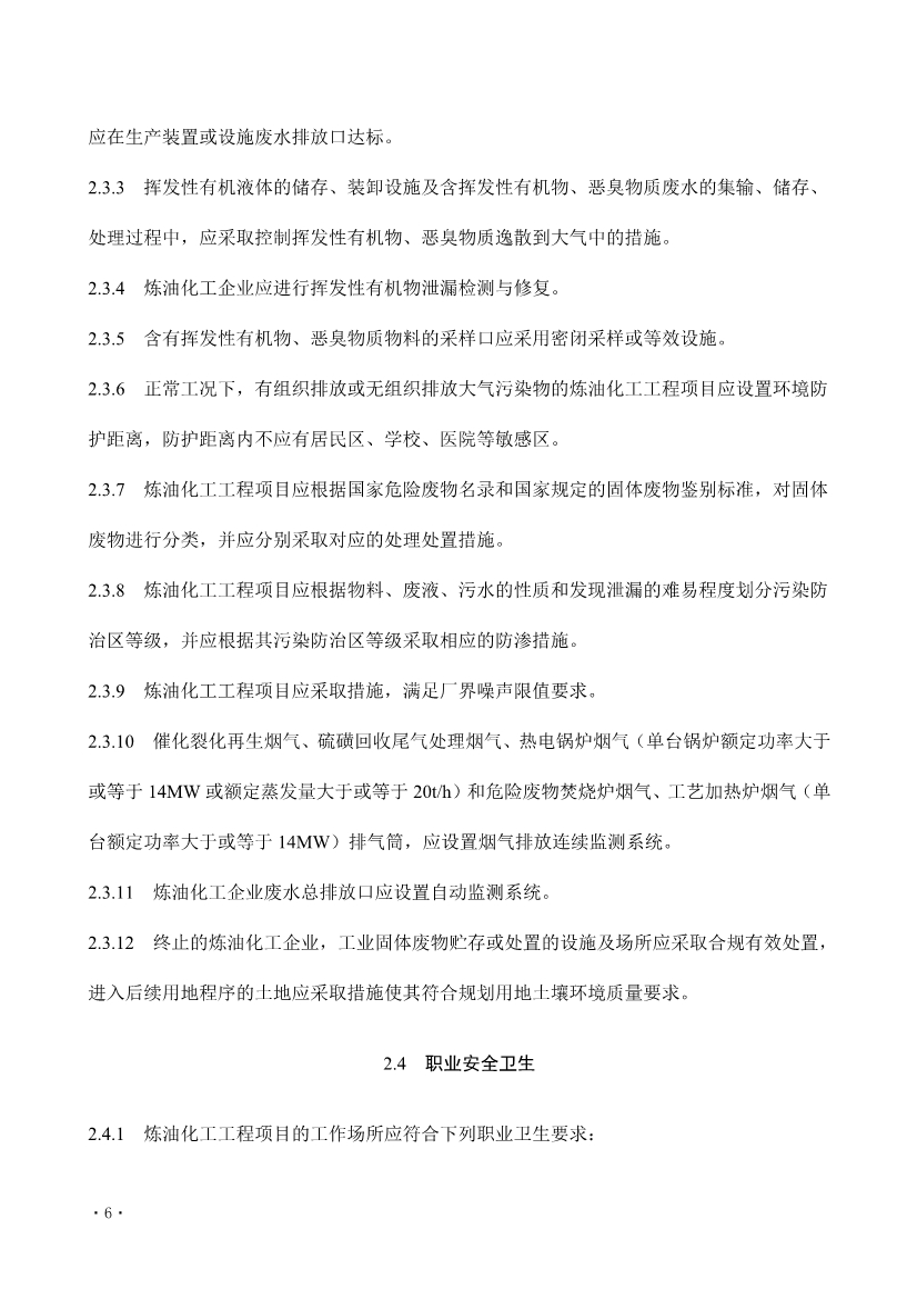 住建部发布《炼油化工工程项目规范 （征求意见稿）》！