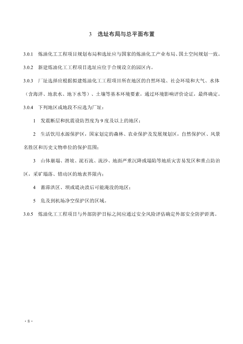 住建部发布《炼油化工工程项目规范 （征求意见稿）》！