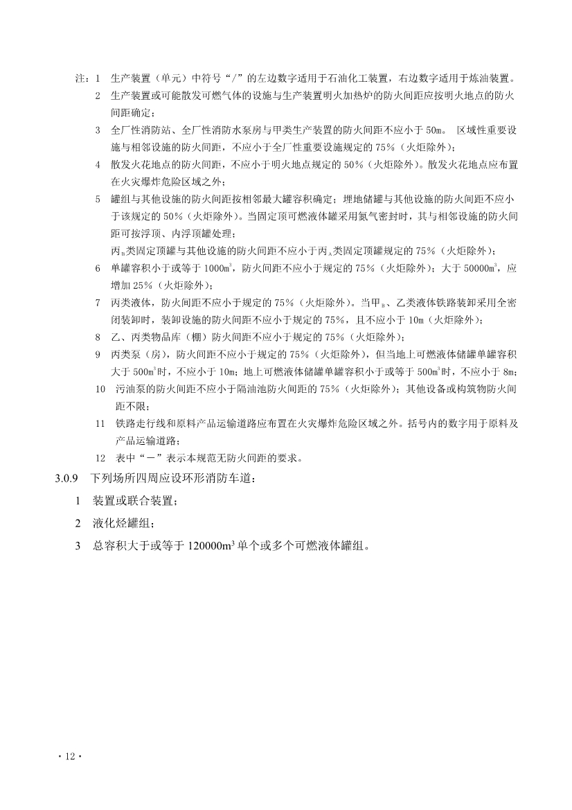 住建部发布《炼油化工工程项目规范 （征求意见稿）》！