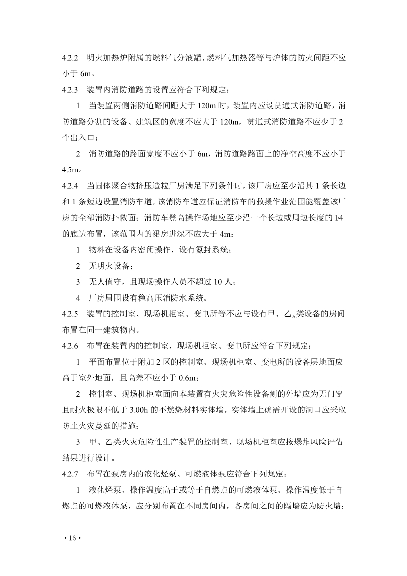 住建部发布《炼油化工工程项目规范 （征求意见稿）》！